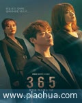 <b>365:逆转命运的1年</b>
