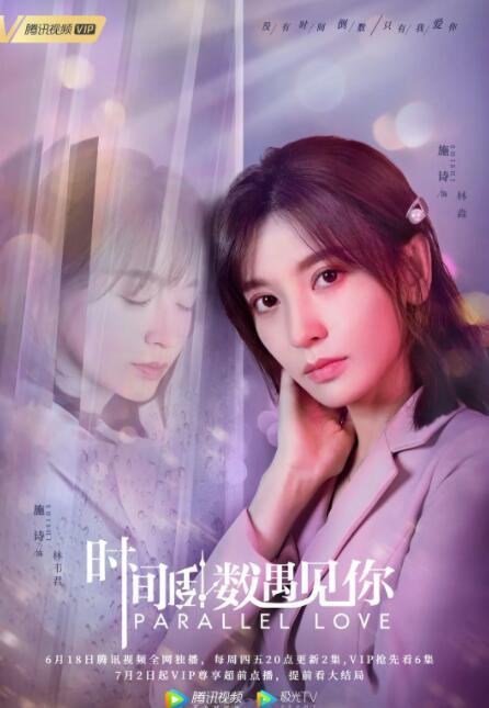 <b>时间倒数遇见你</b>