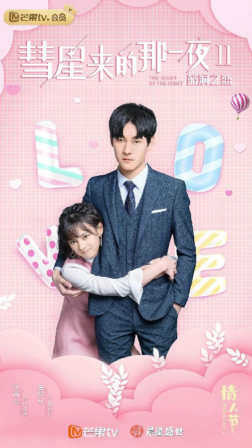 <b>彗星来的那一夜2</b>