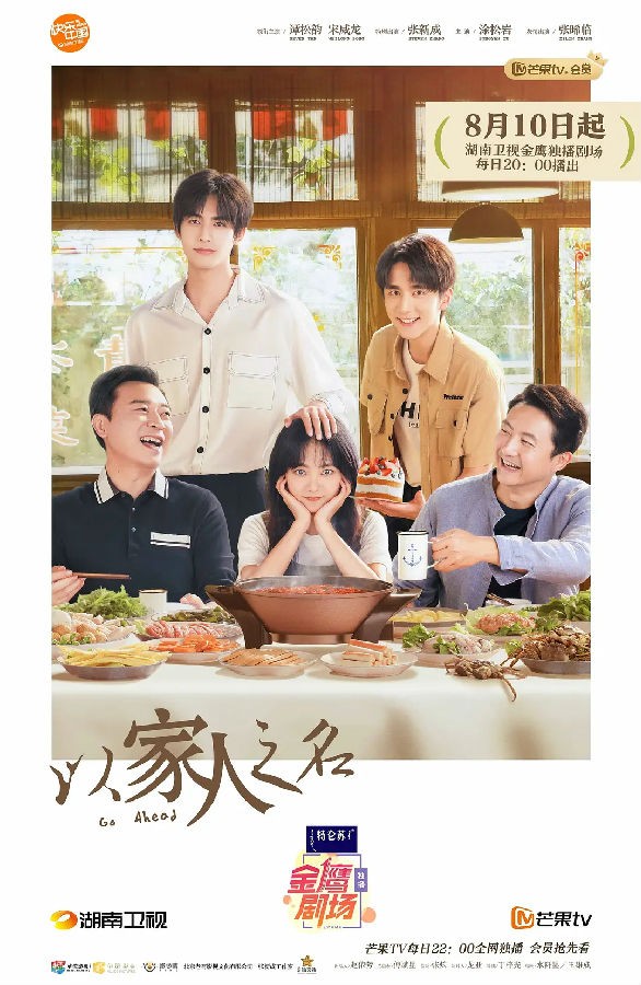 <b>以家人之名</b>