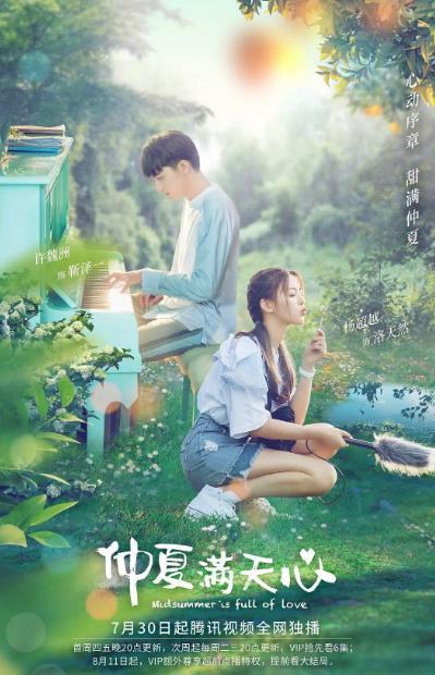 <b>仲夏满天心</b>