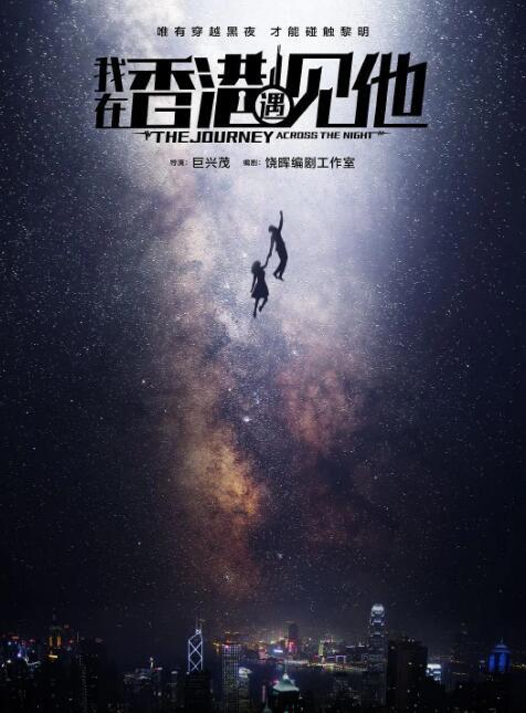 <b>我在香港遇见他</b>