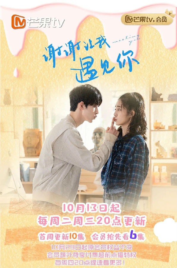 <b>谢谢让我遇见你</b>