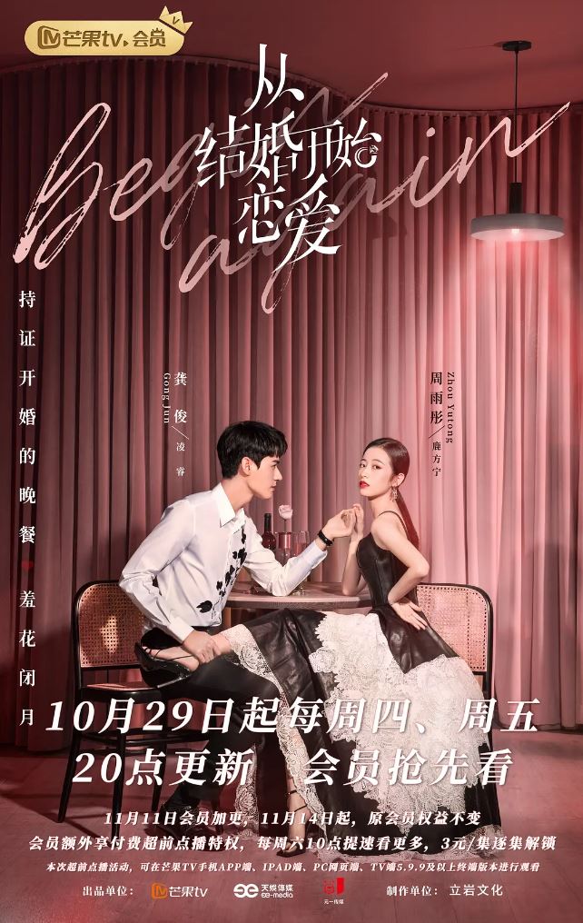 <b><font color='#FF0000'>从结婚开始恋爱</font></b>