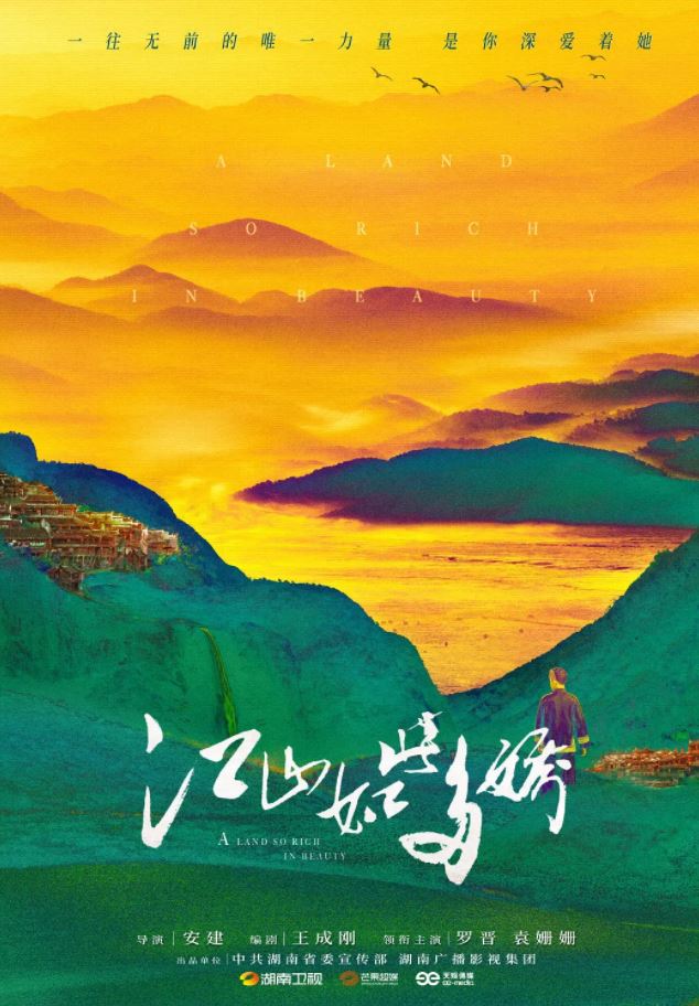 <b><font color='#FF0000'>江山如此多娇</font></b>