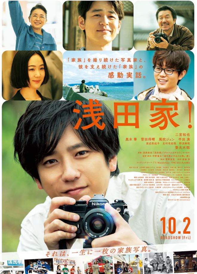 <b><font color='#FF0000'>浅田家!</font></b>