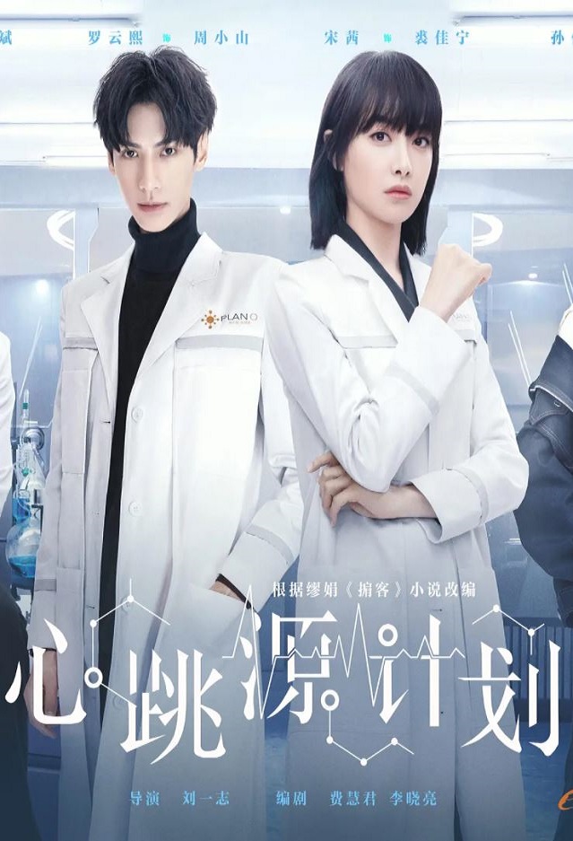 <b><font color='#FF0000'>心跳源计划</font></b>