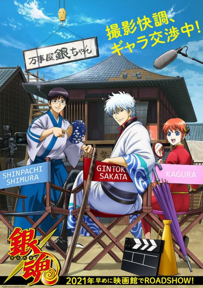 <b><font color='#FF0000'>银魂:最终篇</font></b>