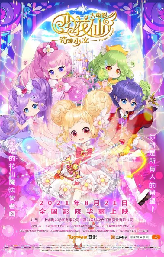 <b><font color='#FF0000'>小花仙大电影:奇迹少</font></b>