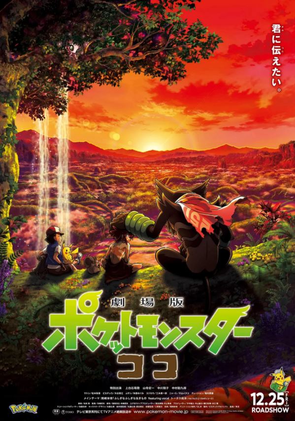 <b><font color='#FF0000'>宝可梦:皮卡丘和可可</font></b>