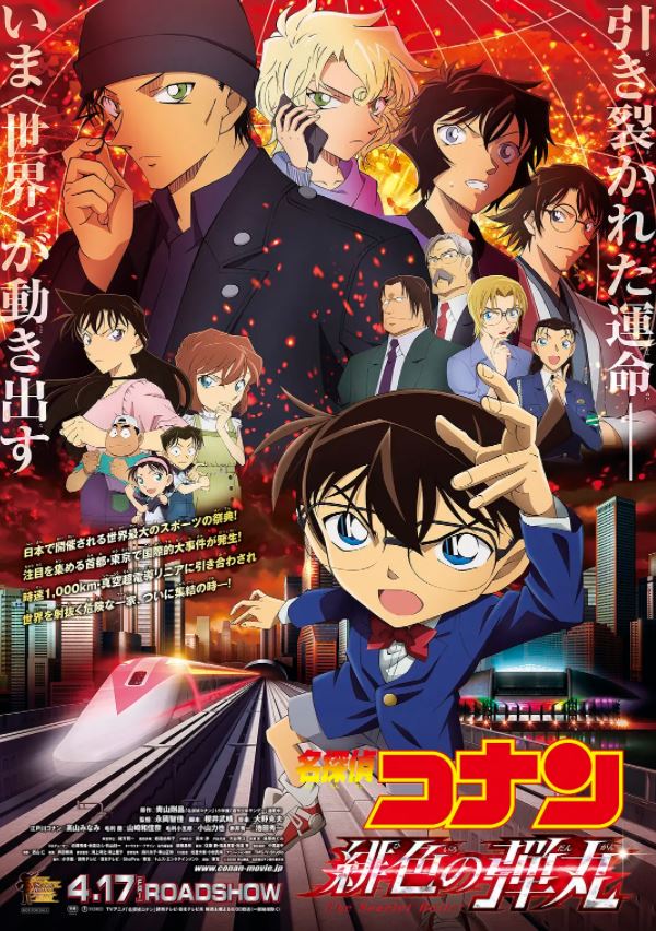 <b><font color='#FF0000'>名侦探柯南:绯色的子</font></b>