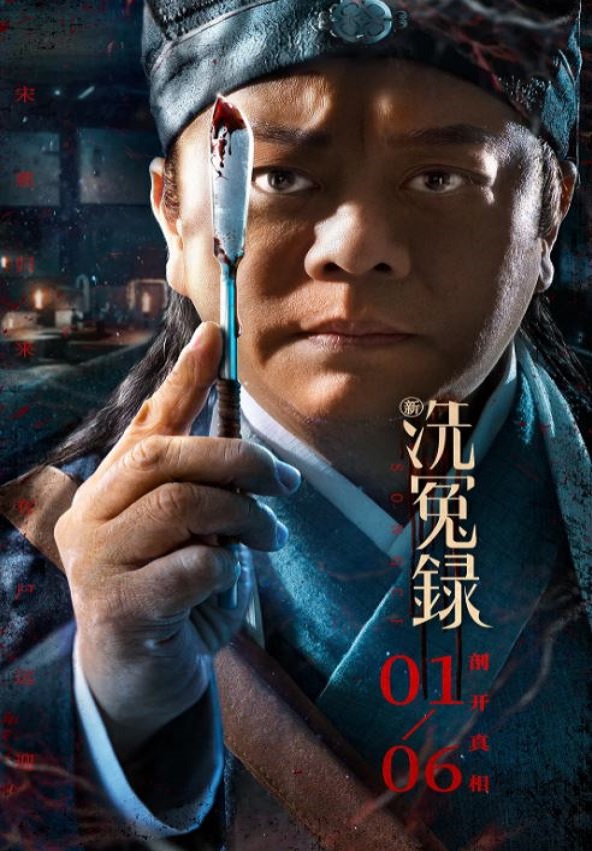 <b><font color='#FF0000'>新洗冤录</font></b>