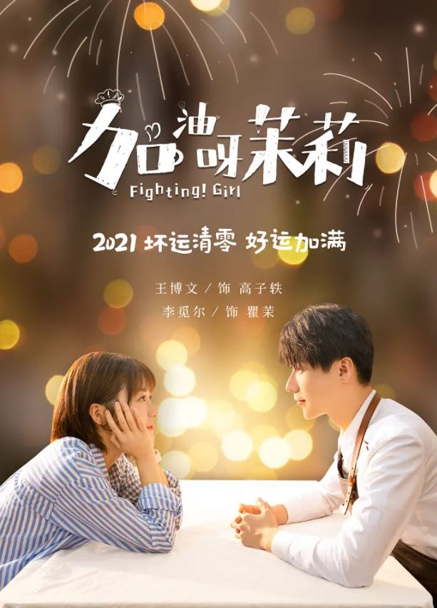 <b><font color='#FF0000'>加油呀!茉莉</font></b>