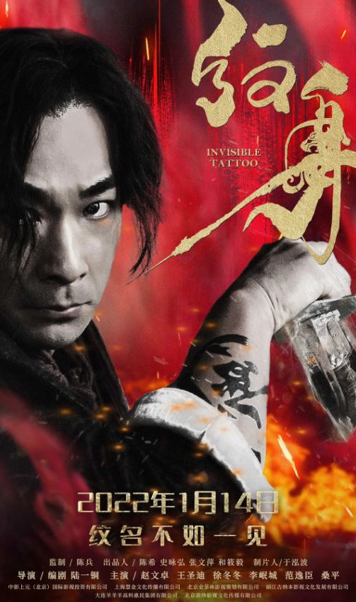 <b><font color='#FF0000'>纹身</font></b>