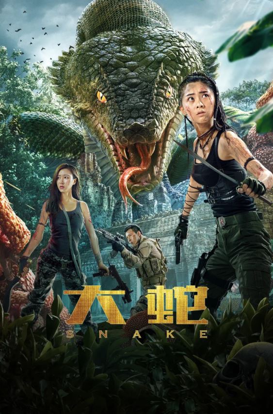 <b><font color='#FF0000'>大蛇</font></b>