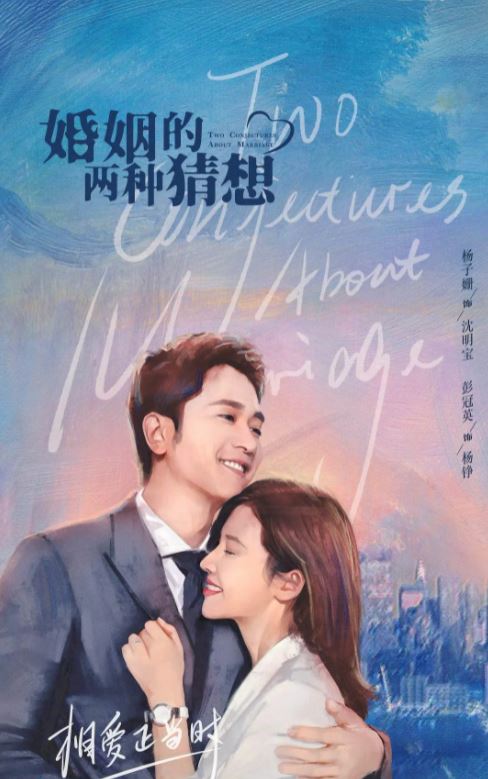 <b><font color='#FF0000'>婚姻的两种猜想</font></b>