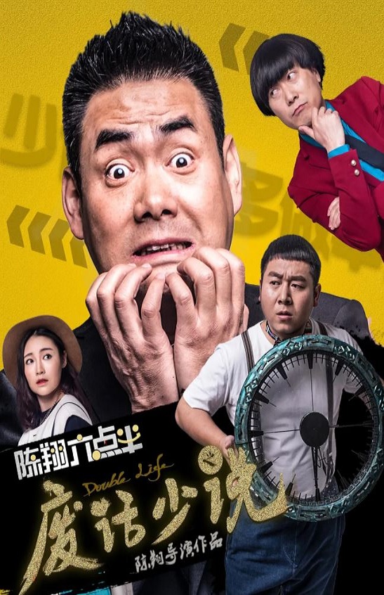 <b><font color='#FF0000'>陈翔六点半之废话少说</font></b>