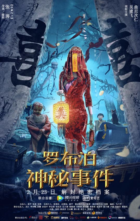 <b><font color='#FF0000'>罗布泊神秘事件</font></b>