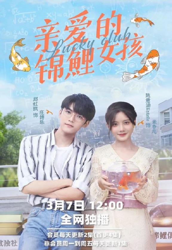 <b><font color='#FF0000'>亲爱的锦鲤女孩</font></b>