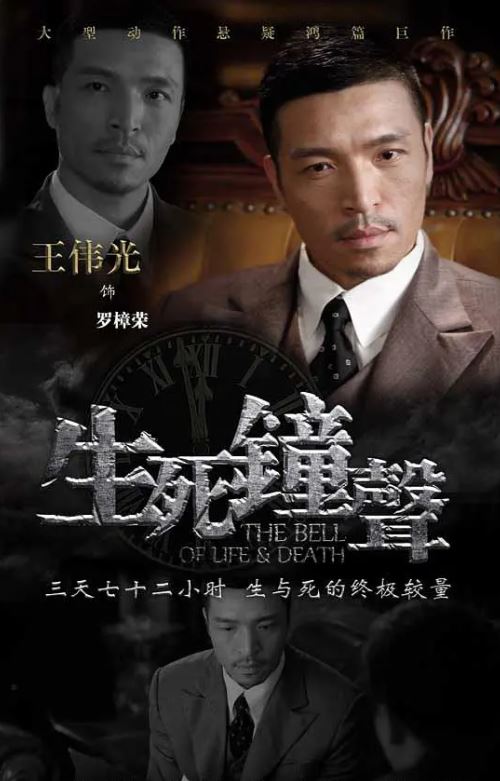 <b><font color='#FF0000'>生死钟声</font></b>