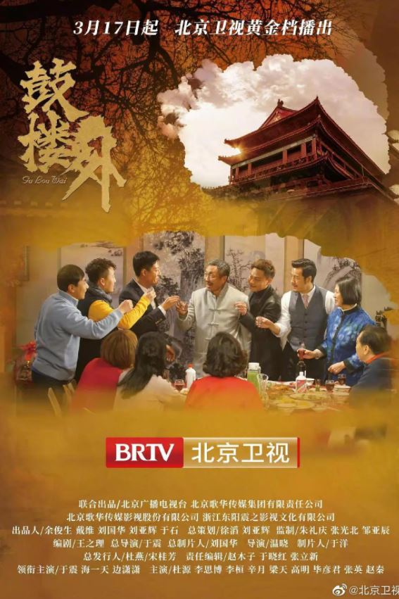 <b><font color='#FF0000'>鼓楼外</font></b>