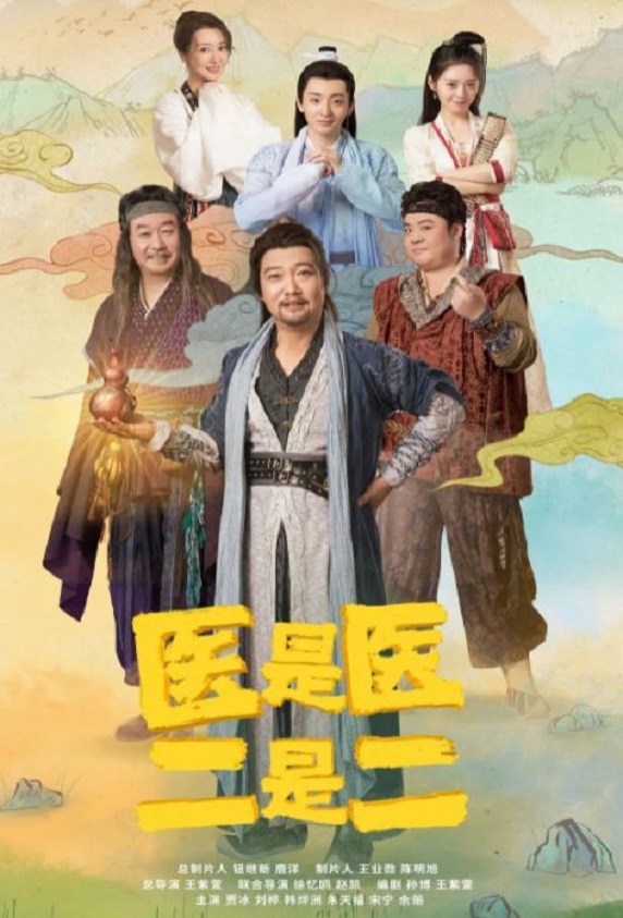 <b><font color='#FF0000'>医是医，二是二</font></b>