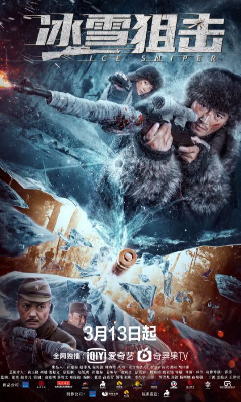 <b><font color='#FF0000'>冰雪狙击</font></b>