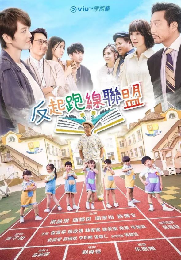 <b><font color='#FF0000'>反起跑线联盟</font></b>