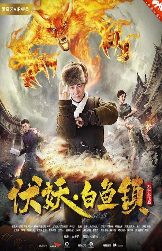 <b><font color='#FF0000'>伏妖白鱼镇</font></b>