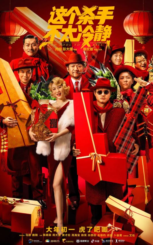 <b><font color='#FF0000'>这个杀手不太冷静</font></b>