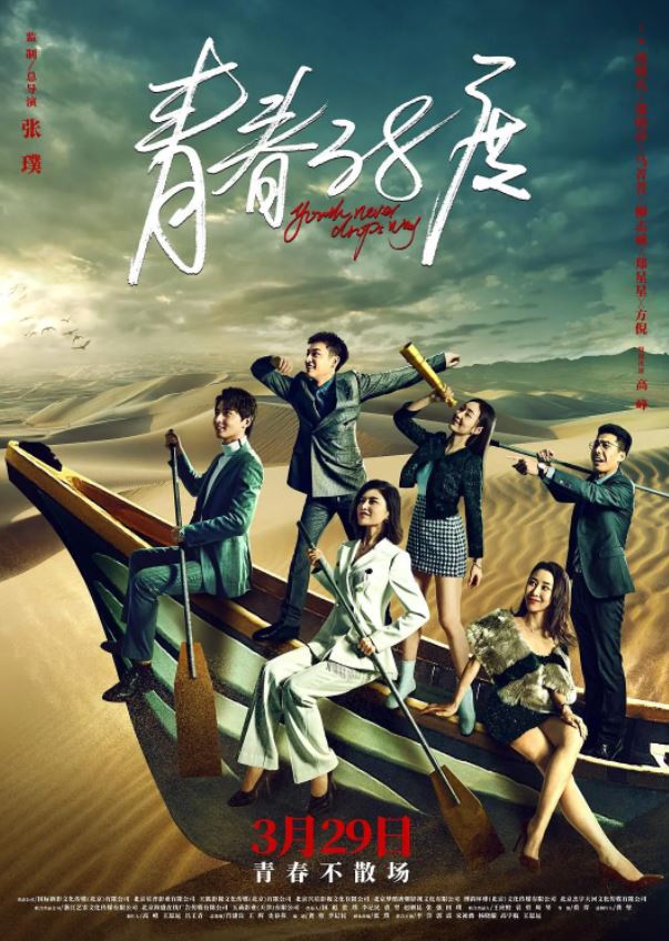 <b><font color='#FF0000'>青春38度</font></b>