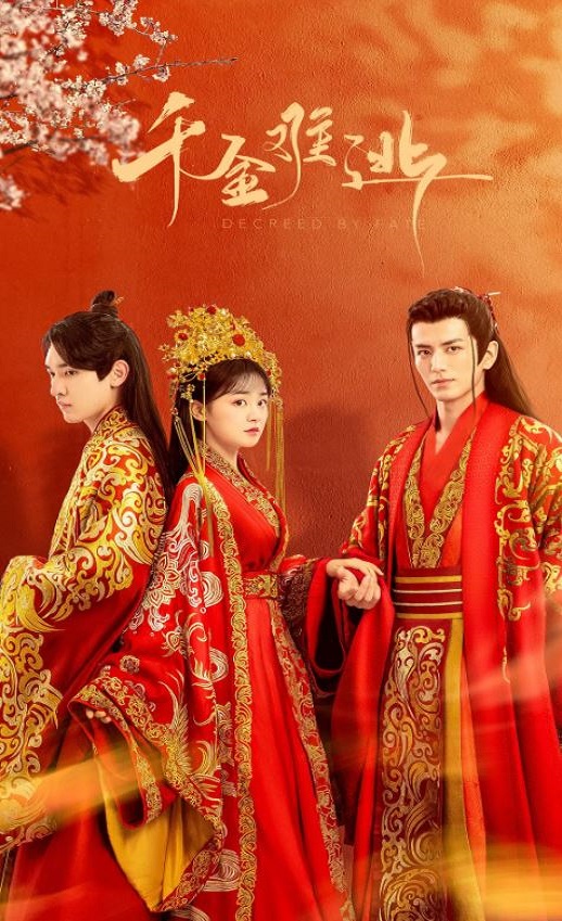 <b><font color='#FF0000'>千金难逃</font></b>