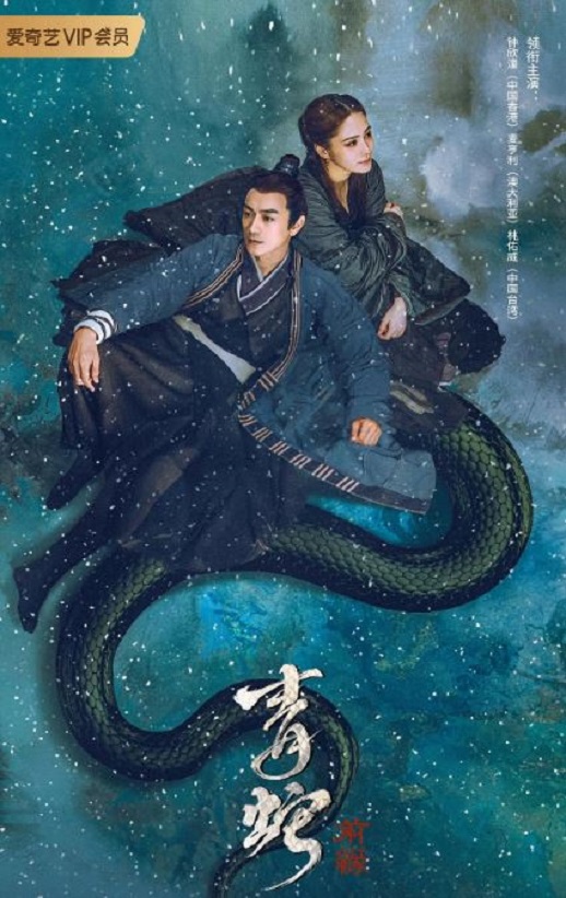 <b><font color='#FF0000'>青蛇：前缘</font></b>