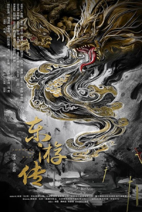 <b><font color='#FF0000'>东游传</font></b>