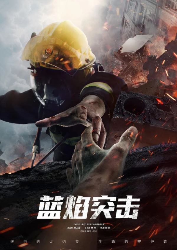 <b><font color='#FF0000'>蓝焰突击</font></b>