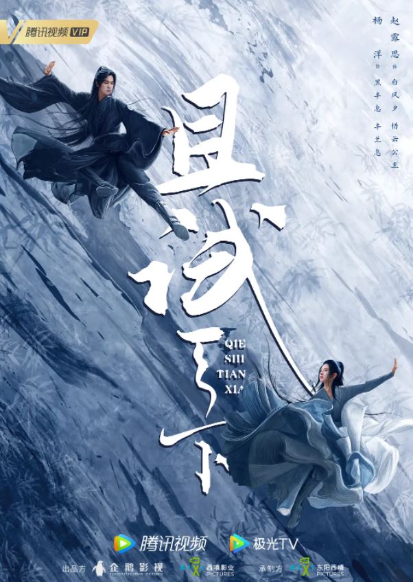 <b><font color='#FF0000'>且试天下</font></b>