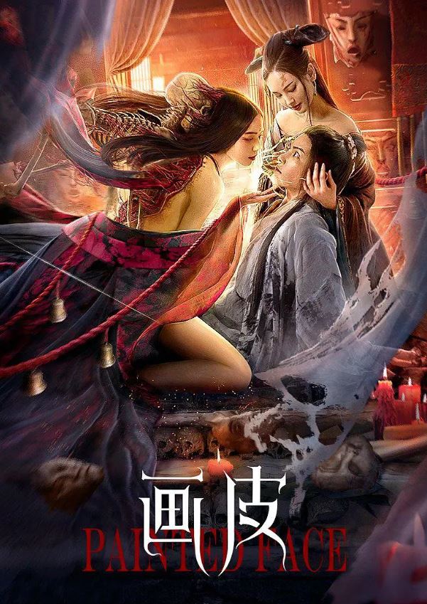 <b><font color='#FF0000'>画皮2022</font></b>