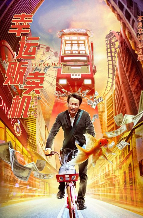 <b><font color='#FF0000'>幸运贩卖机</font></b>