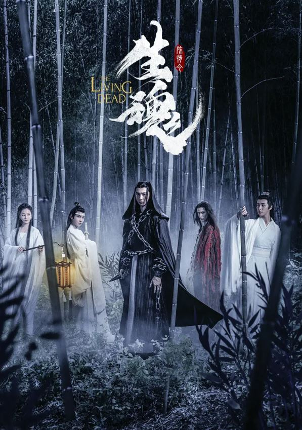 <b><font color='#FF0000'>陈情令之生魂</font></b>