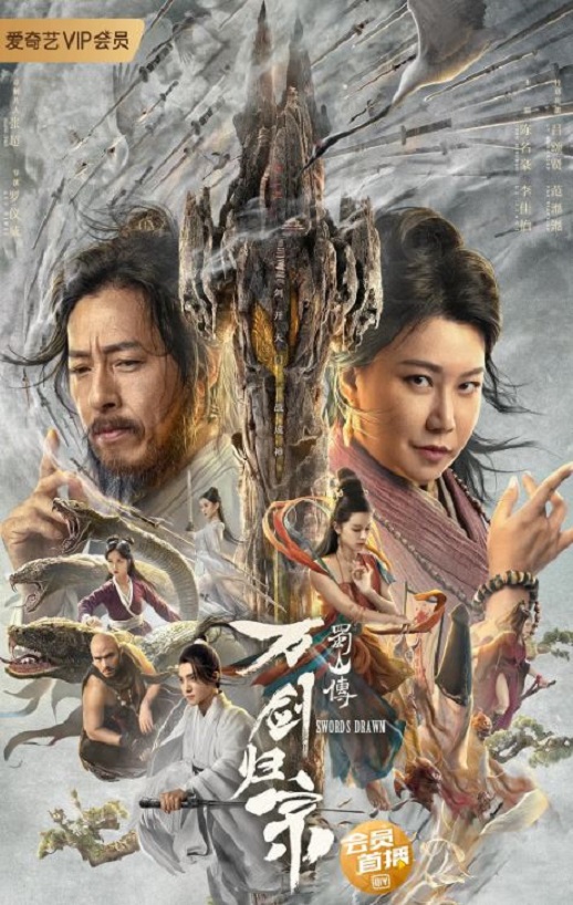 <b><font color='#FF0000'>蜀山传：万剑归宗</font></b>