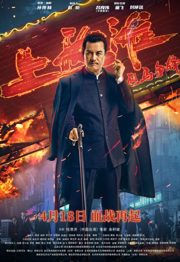 <b><font color='#FF0000'>烈马争锋上海滩</font></b>