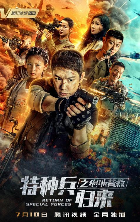<b><font color='#FF0000'>特种兵归来之绝地营救</font></b>