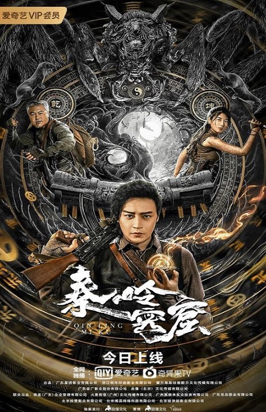 <b><font color='#FF0000'>秦岭密窟</font></b>