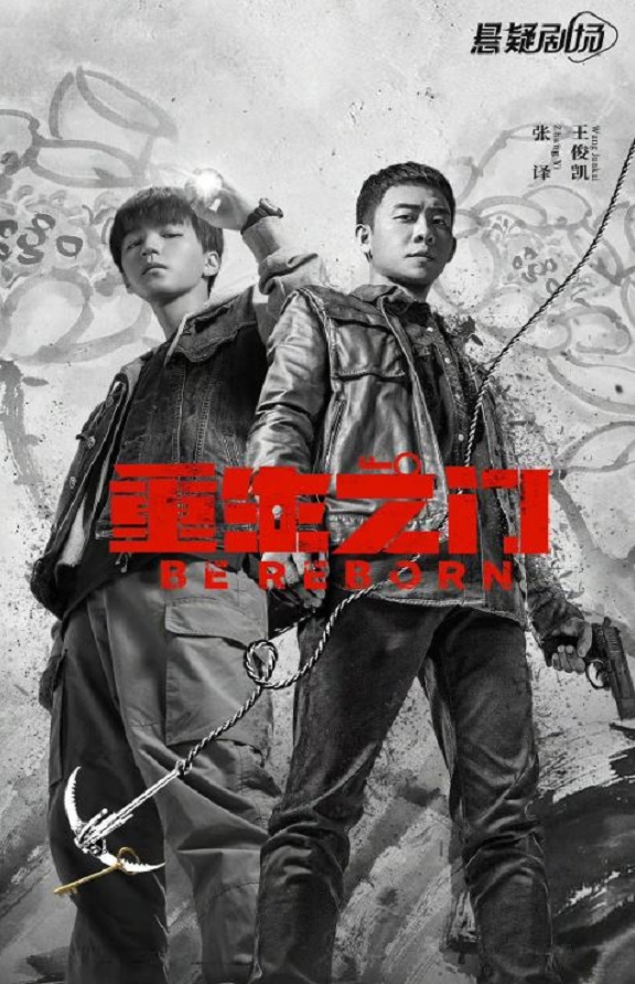 <b><font color='#FF0000'>重生之门</font></b>