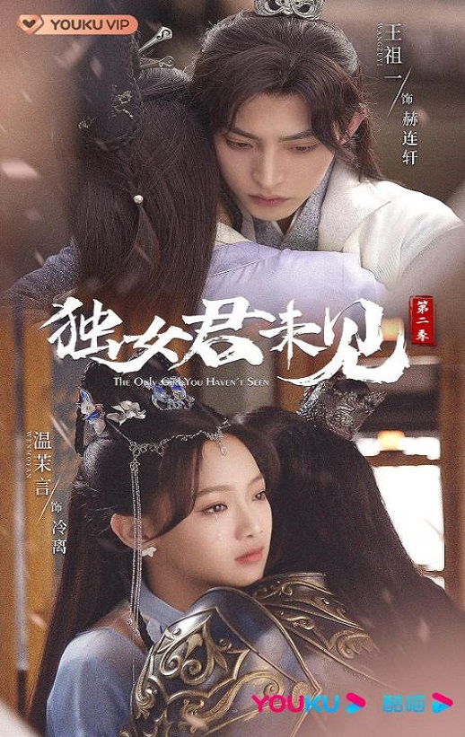 <b><font color='#FF0000'>独女君未见 第二季</font></b>