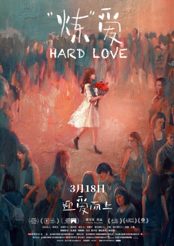 <b><font color='#FF0000'>“炼”爱</font></b>