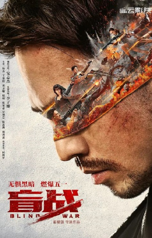 <b><font color='#FF0000'>盲战</font></b>