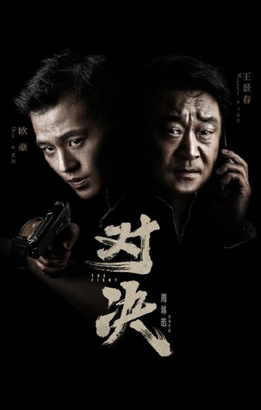 <b><font color='#FF0000'>对决</font></b>