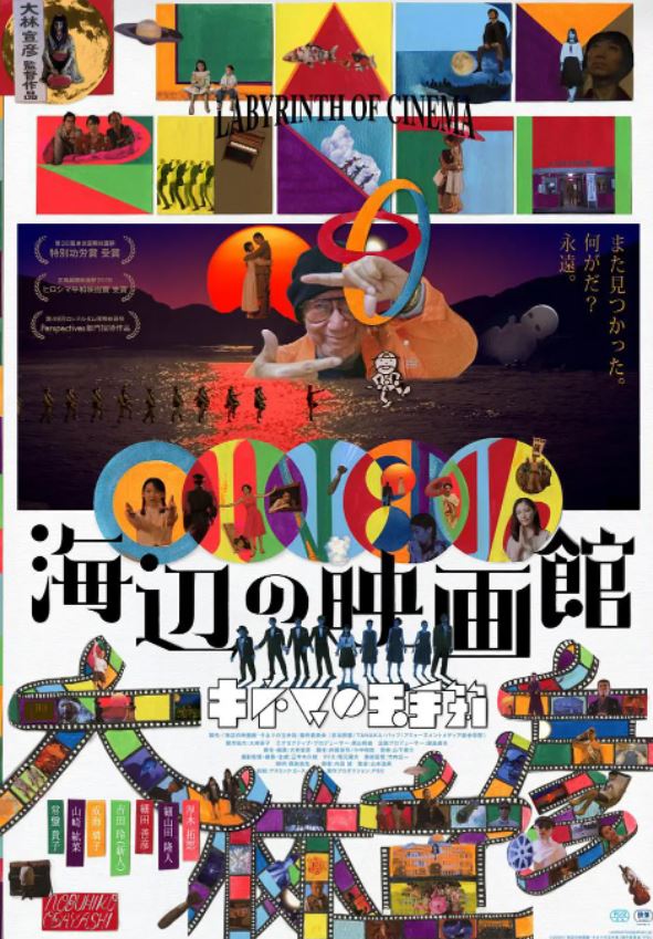 <b><font color='#FF0000'>海边电影院</font></b>