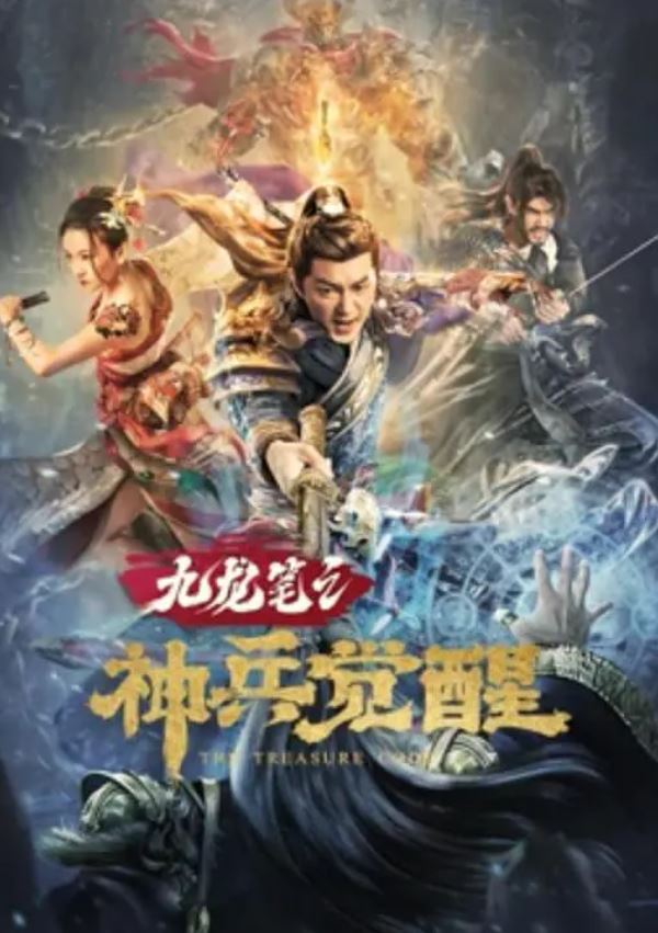 <b><font color='#FF0000'>九龙笔之神兵觉醒</font></b>